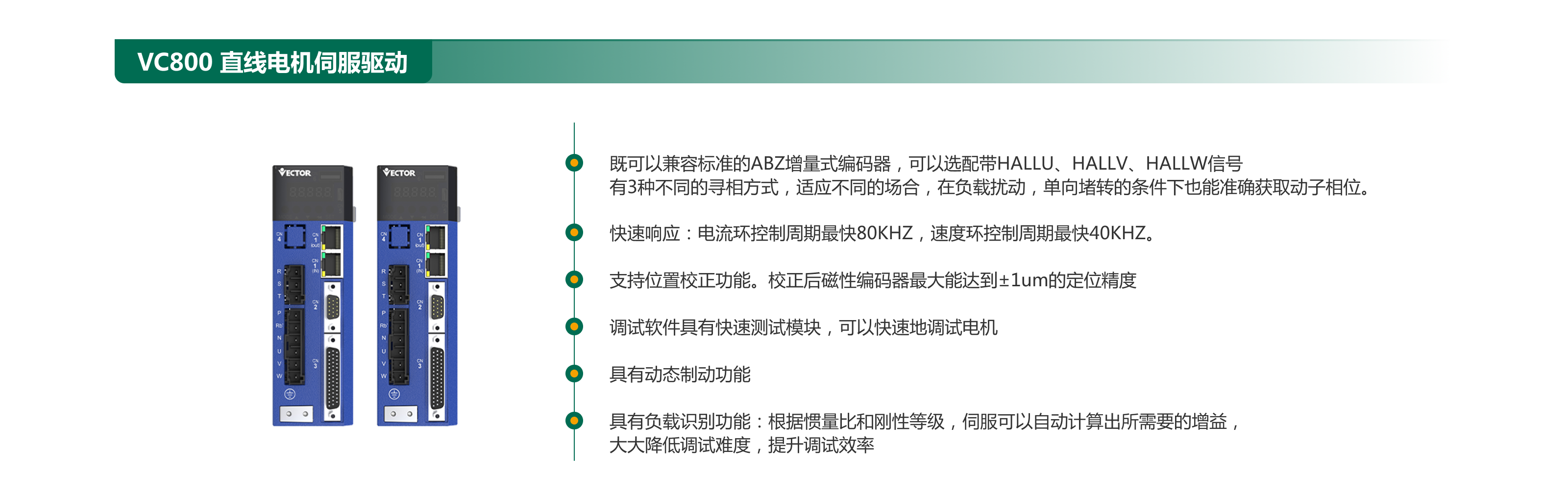 1686530719576578.png VC800 直線電機伺服驅動.png