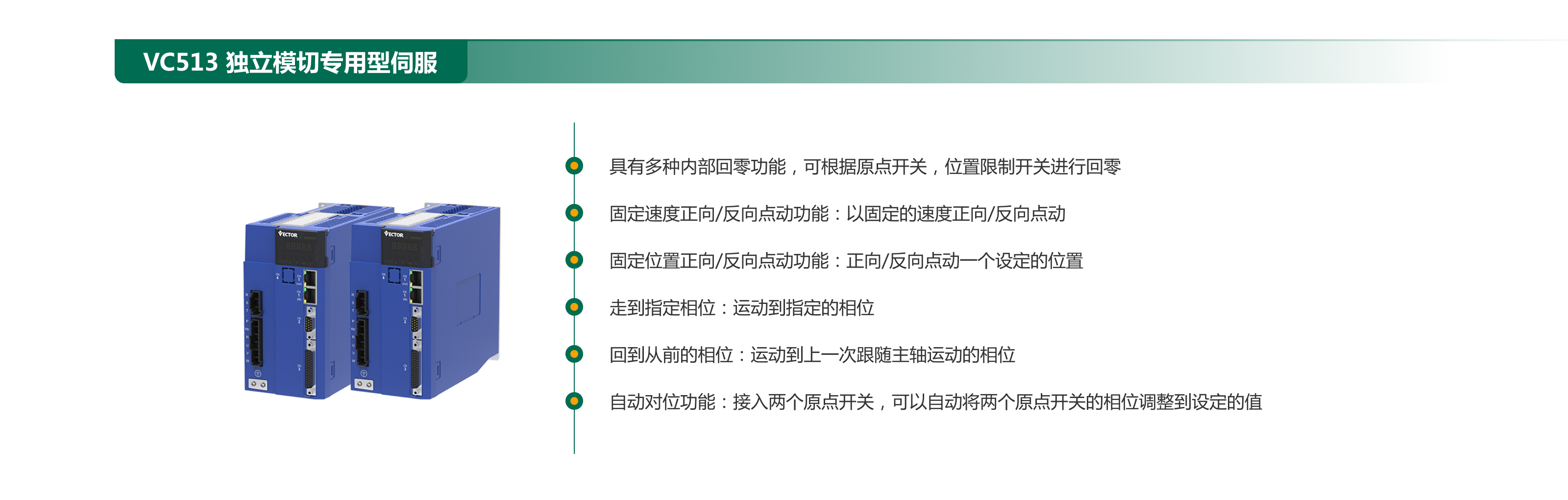 1686531093387884.png VC513 獨立模切專用型伺服.png